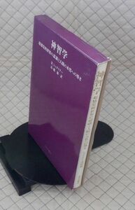 イザラ書房　ヤ０４全仏大函　神智学-超感覚的世界の認識と人間の本質への導き　R.シュタイナー　