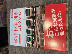 珍列車・新列車コレクション　撮ったぞ！鉄道おもしろシーン （ＤＪプラチナ） 『鉄道ダイヤ情報』編集部／編