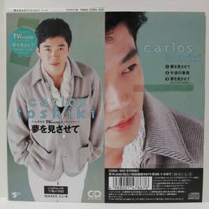 カルロストシキ／夢を見させて（８センチCD）シティポップ　和モノ　短冊CD