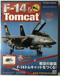 アシェット 週刊F-14 トムキャット 114号 【未開封/送料無料】 ★hachette