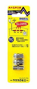 マスプロ電工 中継セット5C用 5C用プラグと中継コネクターのセット FA5C-P