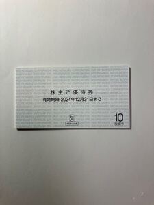  H2Oエイチツーオーリテイリング 株主優待券10枚綴り