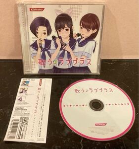 【1円スタート★動作品】KONAMI●コナミ●歌うラブプラス●ゲームCD●LC1959●早見沙織●丹下桜●皆口裕子 ●バレンタインの愛言葉●帯あり