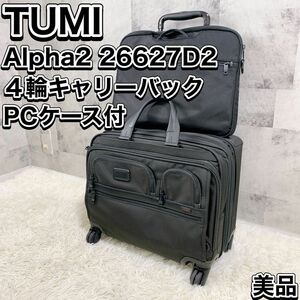 トゥミ TUMI キャリーケース 26627D2 アルファ2 ブラック PCケース付 機内持込可