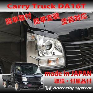 DA16T キャリー スーパーキャリー トラック エアロパーツ カスタム アイライン ヘッドライトカバー 塗装なし