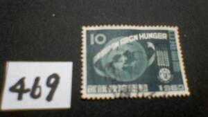 使用スミ　10円切手　「飢餓救済運動　１９６３」　古いもの