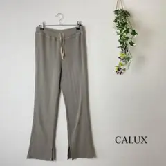 CALUX usa製 カットオフ リブフレアパンツ ニットパンツ