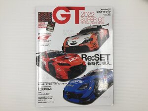 F3L 2022スーパーGT公式ガイドブック/GRスープラ NSX ニッサンZ GR86GT BRZGT300 BMWM4GT3 関口雄飛 松下信治 66