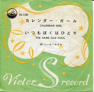 即買　EP盤　ニール・セダカ：Neil Sedaka　カレンダー・ガール／いつもぼくはひとり