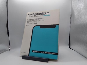 SwiftUI 徹底入門 金田浩明