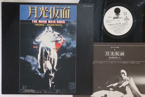 LP Ost, 川内康範 月光仮面 EWS81408PROMO EASTWOOD /00260