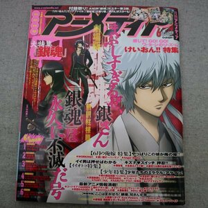 特3 81295 / 月刊アニメディア 2010年6月号 表紙『銀魂 劇場版 新訳紅桜篇』 劇場版機動戦士ガンダム00 薄桜鬼 けいおん!! Angel Beats!