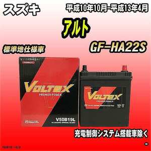 バッテリー VOLTEX スズキ アルト GF-HA22S 平成10年10月-平成13年4月 V50B19L