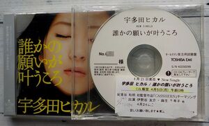 宇多田ヒカル 誰かの願いが叶うころ 【プロモオンリー盤】★激レア！非売品 プロモ盤 セット NOT FOR SALE 