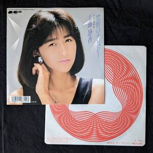 ●工藤静香　禁断のテレパシー　中古レコード