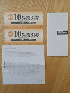 【株主優待券】株式会社焼肉坂井ホールディングス 10％割引券 2枚