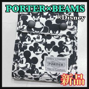 ☆未使用保管品☆ PORTER×BEAMS Disneyコラボ 折財布 財布 ウォレット WALLET ホワイト ミッキー ディズニー ポーター ビームス 送料無料