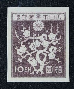 ☆コレクターの出品 『第３次昭和切手 梅花模様』１０円 ＮＨ美品 F-85