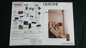『DIATONE(ダイヤトーン)スピーカーシステム カタログ 1990年10月』三菱電機/DS-V9000/DS-V5000/DS-1000C/DS-77Z/DS-700/DS-500/DS-300V/