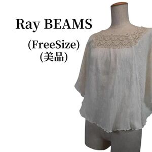 Ray BEAMS レイビームス ブラウス 匿名配送