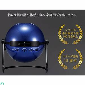 星の瞬き 家庭用プラネタリウム 自然の星がいつでもそばにある暮らし HOMESTAR Classic (ホームスター クラシック) メタリックネイビー