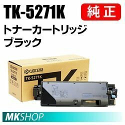 送料無料 京セラ 純正品 TK-5271K トナー ブラック (ECOSYS P6230cdn)