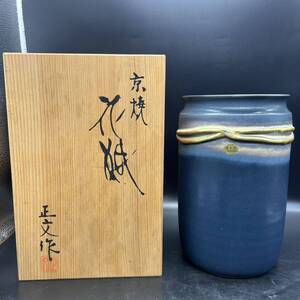 京焼　清水焼　正文作 藤平正文　花瓶 花器 花入 花生 華道具 陶器 は5