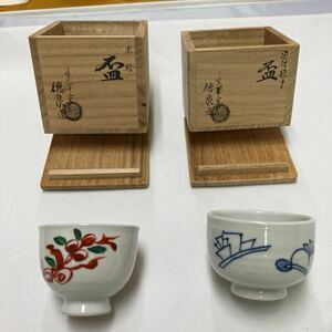 ☆ 四代目　西村徳泉　盃　2個セット　未使用品　☆