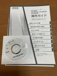 エプソンプリンター　　操作ガイド　　EP-806A 