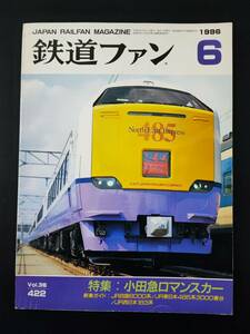 【鉄道ファン・1996年6月号】小田急ロマンスカー/JR四国6000系/JR東日本485系3000番台/JR西日本183系