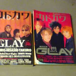 別冊カドカワ　GLAY 特集　２冊