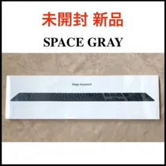 新品未開封 スペースグレイ APPLE MAGIC KEYBOARD テンキー