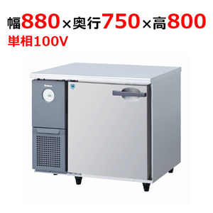 3071CD-A 【大和冷機】 横型冷蔵庫 幅882×奥行750×高さ800mm単相100V 【業務用/新品】 【送料無料】