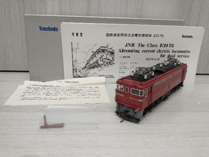 HOゲージ 天賞堂 No.490 国鉄貨客両用交流電気機関車 ED75