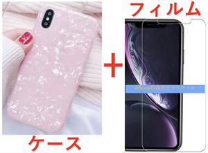 【セット】(ケース＋フィルム)iPhone XS ピンク シェル柄 ソフト 高品質TPU ストラップホール付き【強化ガラス 液晶フィルム 高透過率9H