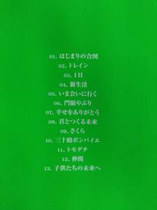 ケツメイシ☆ケツの嵐～春BEST～☆全13曲のベストアルバム♪送料180円か370円（追跡番号あり）