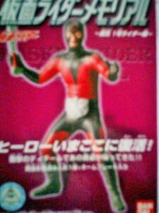 仮面ライダーメモリアル　誕生１号仮面ライダー篇　５．ショッカー戦闘員(赤)