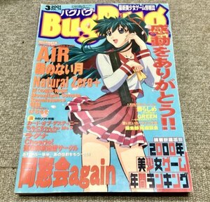 バグバグ BugBug 美少女ゲーム情報誌 2001.3 vol.79