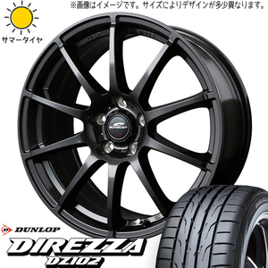 スカイライン 225/50R18 ホイールセット | ダンロップ ディレッツァ DZ102 & スタッグ 18インチ 5穴114.3