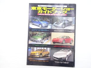 N2L CARトップ 東京モーターショーガイド/日産CQ-X フォードGT90 プジョー シトロエン ルノー ベンツE290TD アウディA4 BMW318i 68