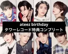 ateez birthday タワーレコード タワレコ特典 コンプ