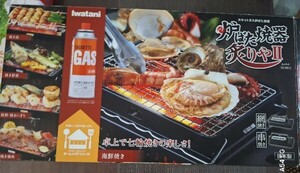 現行品カセットガス炉ばた焼器 炙りやII （マットブラック） CB-ABR-2 イワタニ カセットガス Iwatani 炙りやバーベキュー 焼肉