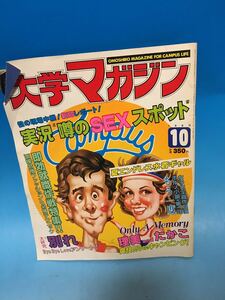 ソ　昭和レトロ　雑誌　大学マガジン　水着ギャル　1980年発行