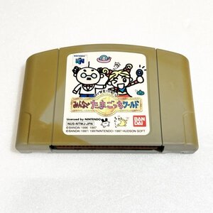 N64 みんなでたまごっちワールド【清掃済・同梱可】 ニンテンドー64