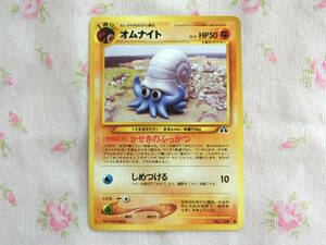 【送料無料】【美品】ポケモンカードゲーム　オムナイト　No.138　旧裏面　ポケットモンスター　ポケカ