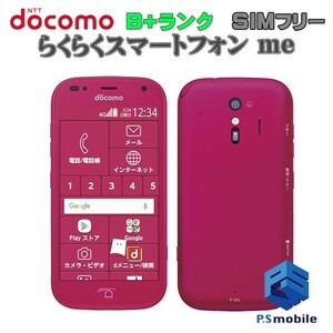 【美品】SIMロック解除済み SIMフリー docomo F-01L 富士通 らくらくスマートフォン me ピンク 判定○ 275634