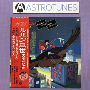 傷なし美盤 美ジャケ 美品 激レア ルパン三世 Lupin the Third 1982年 LPレコード TVスペシャル オリジナル・サントラ盤 帯付 プロモ盤