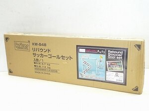 ▲1400711*11▲【新品/未開封】kaiser リバウンドサッカーゴールセット　KW-548