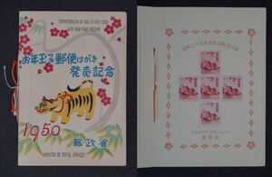 【年1】昭和25年用 とら(円山応挙) タトウ 単片5枚貼り 木版 刷色美 NH 年賀切手【型価1.7万】