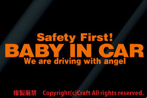 Safety First! BABY IN CAR ステッカー(オレンジ/20cm)天使angelベビーインカー